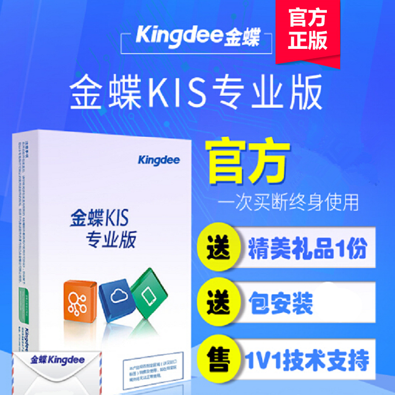 金蝶.KIS專業(yè)版—標(biāo)準(zhǔn)報(bào)價(jià)