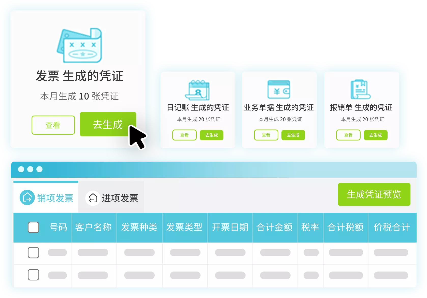 好會(huì)計(jì)-讓做賬更高效 1757-0310-701