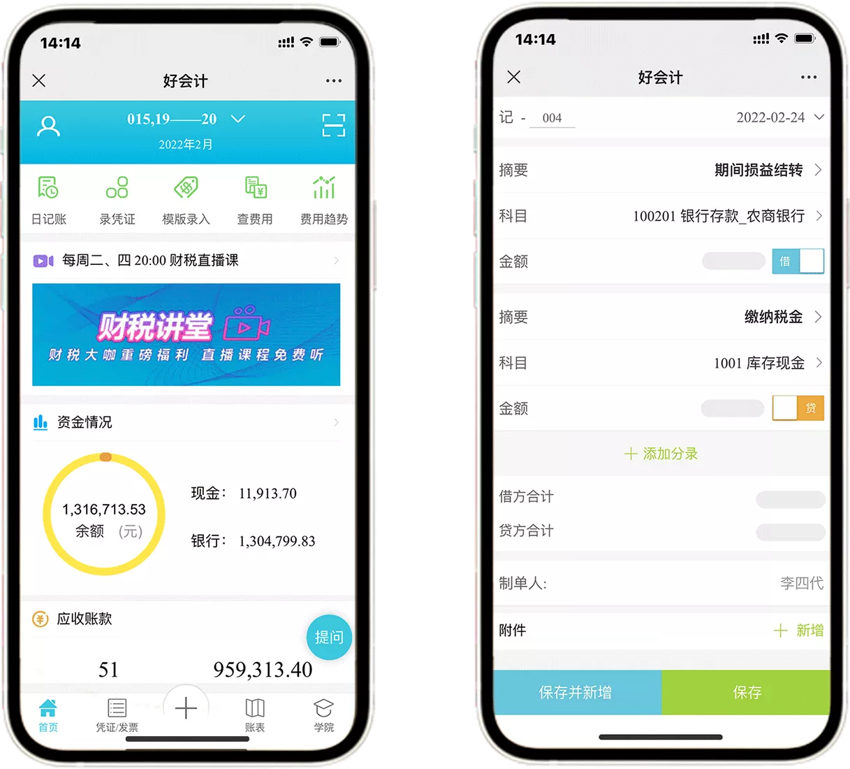 好會(huì)計(jì)-讓記賬更簡(jiǎn)單 1757-0310-701