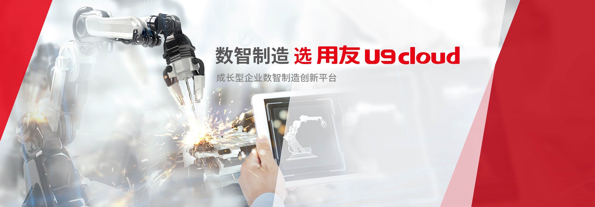 1663578906666752.jpg 用友U9-banner圖.jpg