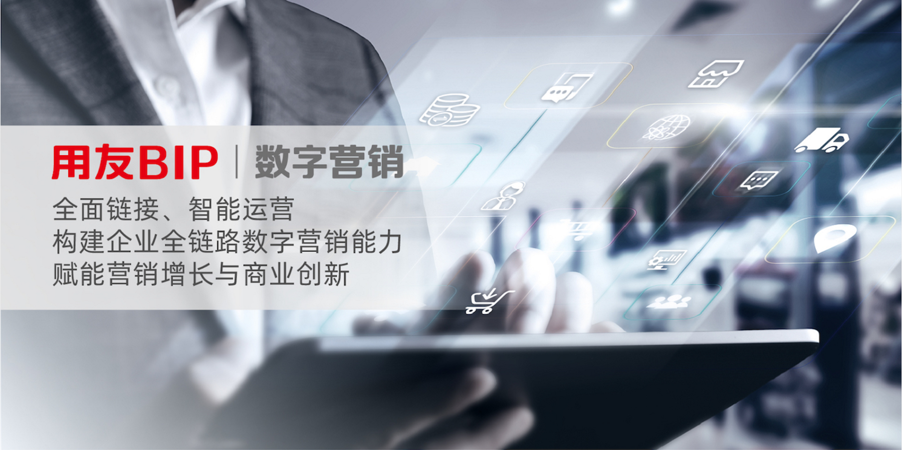 1663582127134746.png 用友YonBIP-banner - 副本.png