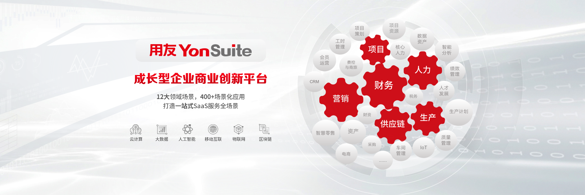 YonSuite-增藍科技.png